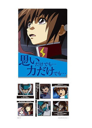 Mobile Suit Gundam & Mobile Suit Gundam Seed: Clear File Folder & Stickers Kira Yamato - Banpresto Ichiban Kuji Prize F